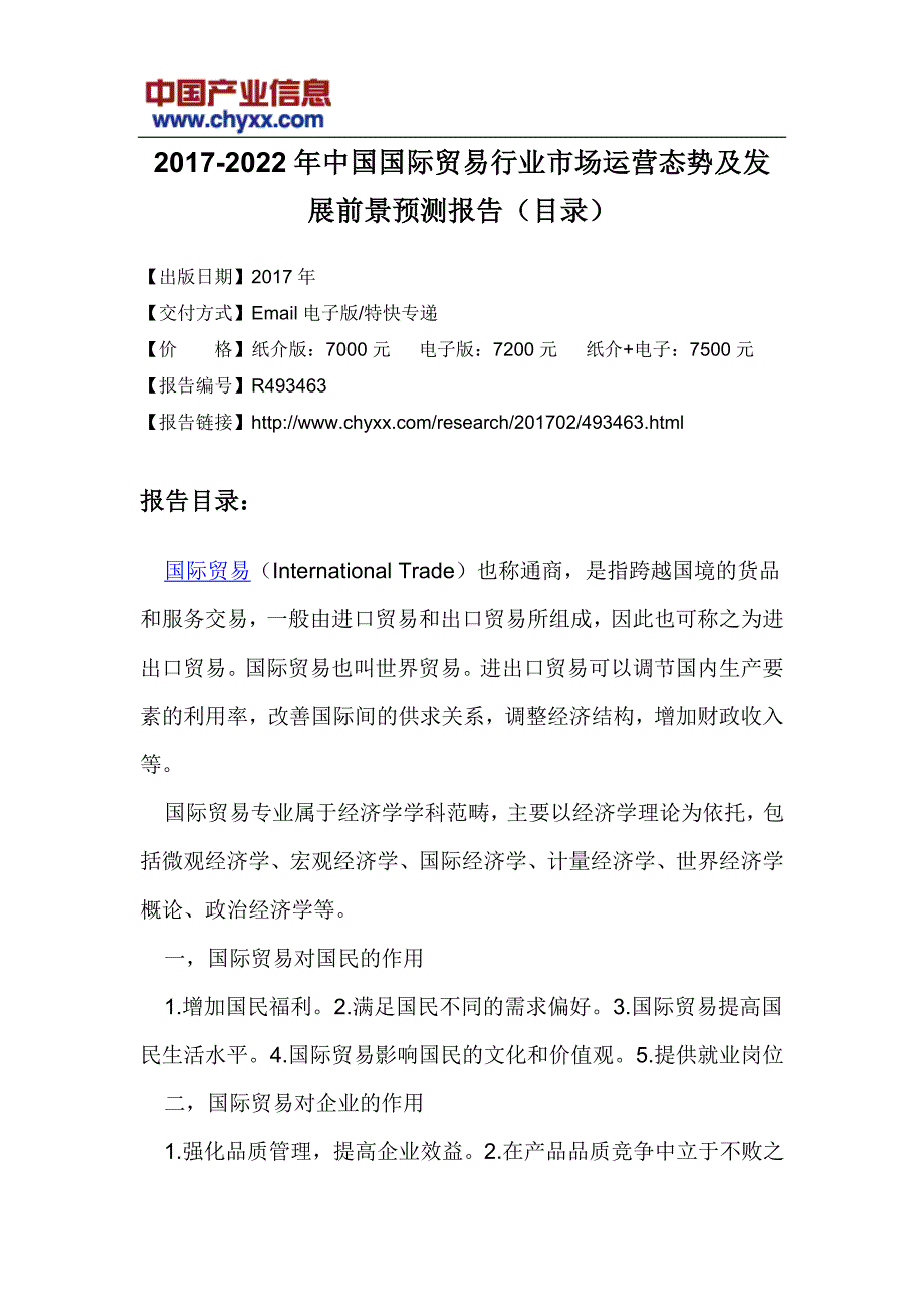 2017-2022年中国国际贸易行业市场运营态势研究报告_第3页