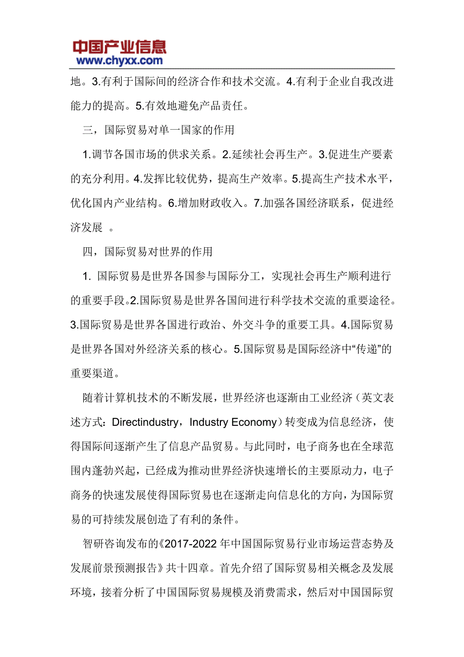 2017-2022年中国国际贸易行业市场运营态势研究报告_第4页