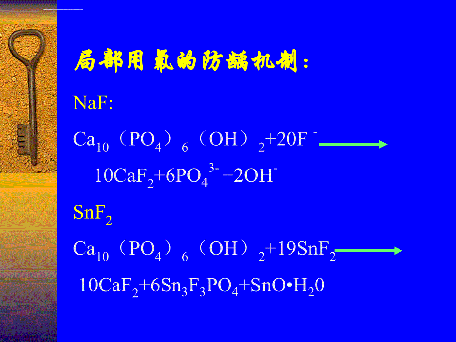 局部用氟防龋课件_第3页