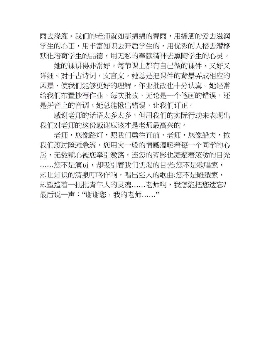 感谢老师优秀作文800字精选.doc_第4页