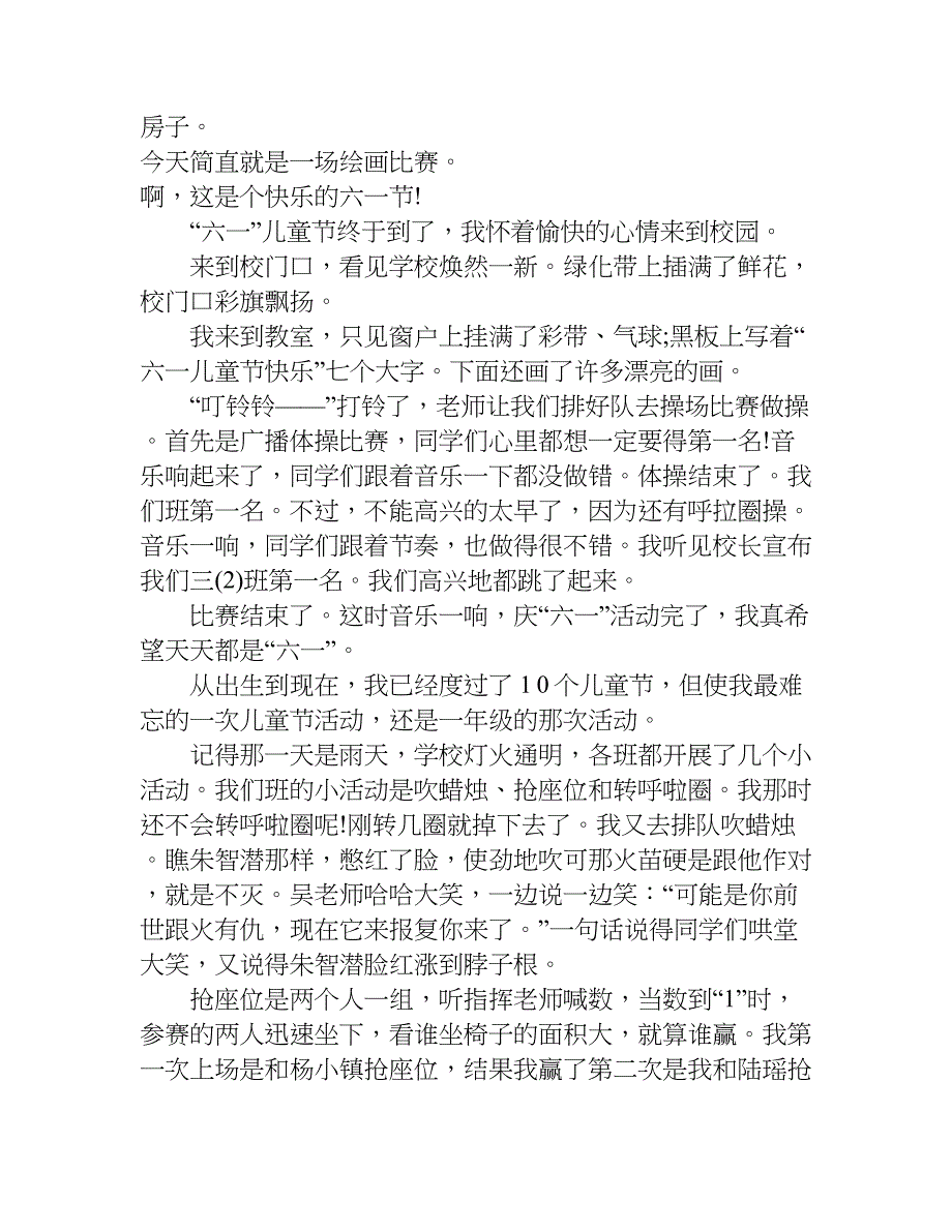 快乐的六一作文2年级.doc_第2页