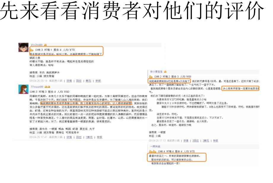 海底捞营销的启示和借鉴ppt培训课件_第4页