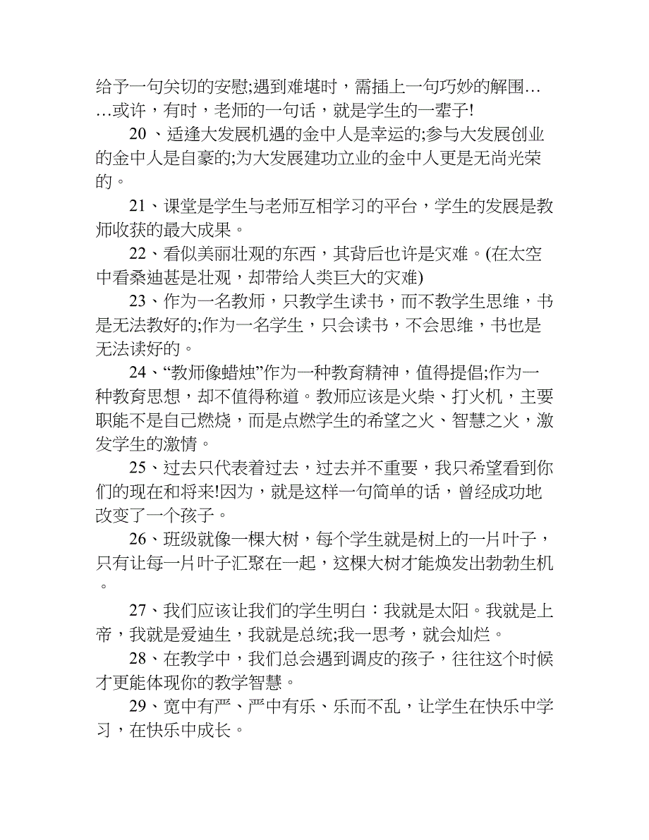 教育工作心得经典一句话.doc_第3页