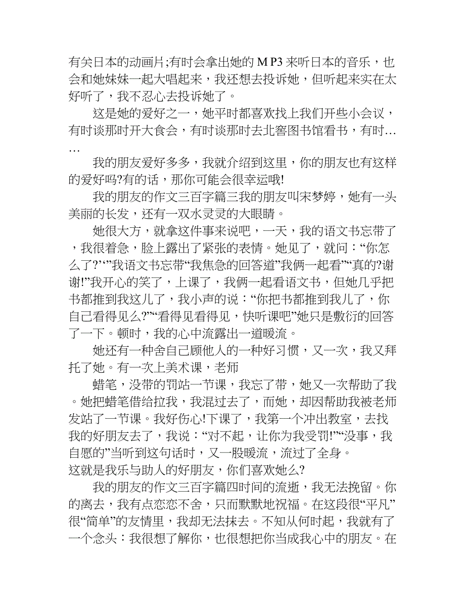 我的朋友的作文三百字.doc_第2页