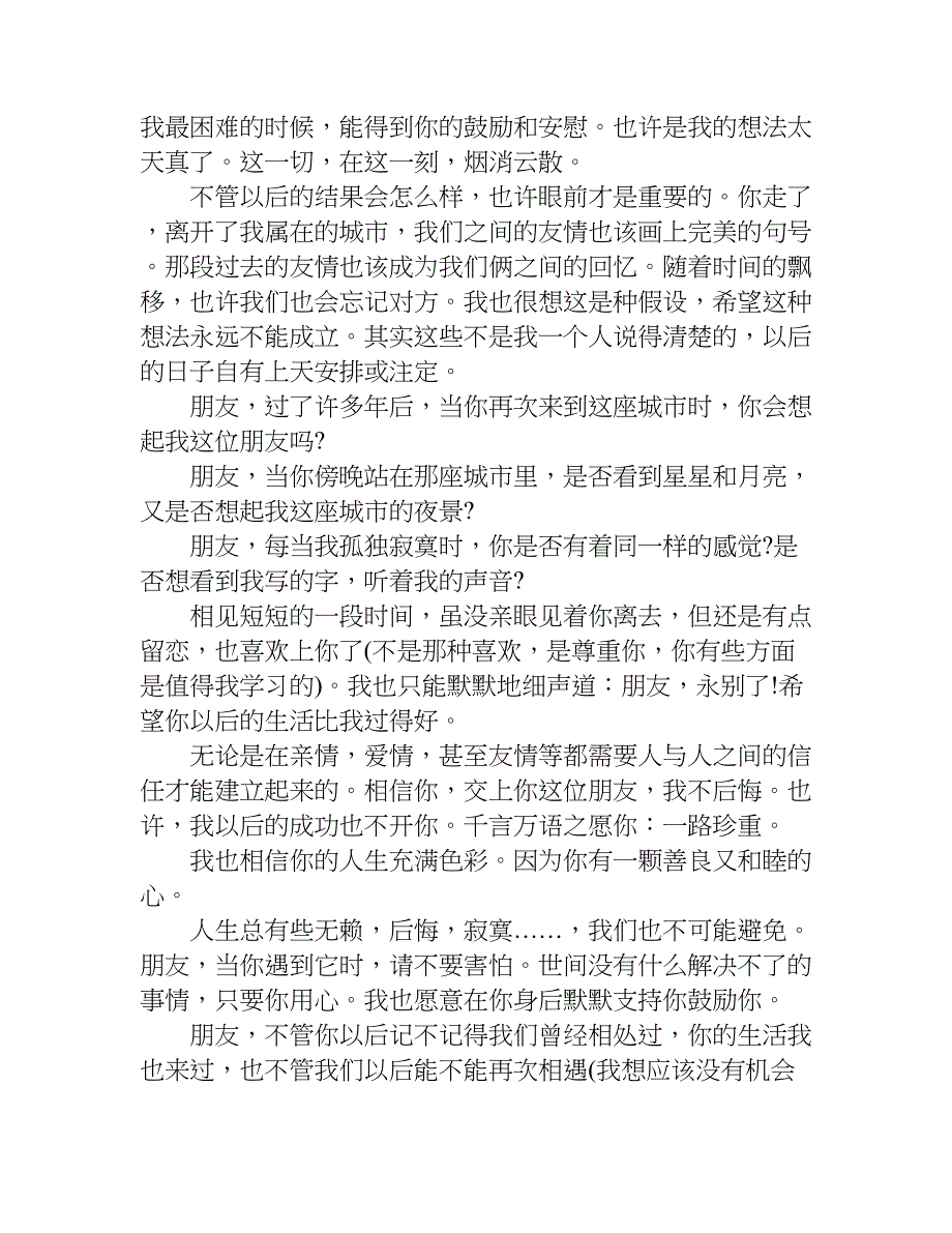 我的朋友的作文三百字.doc_第3页