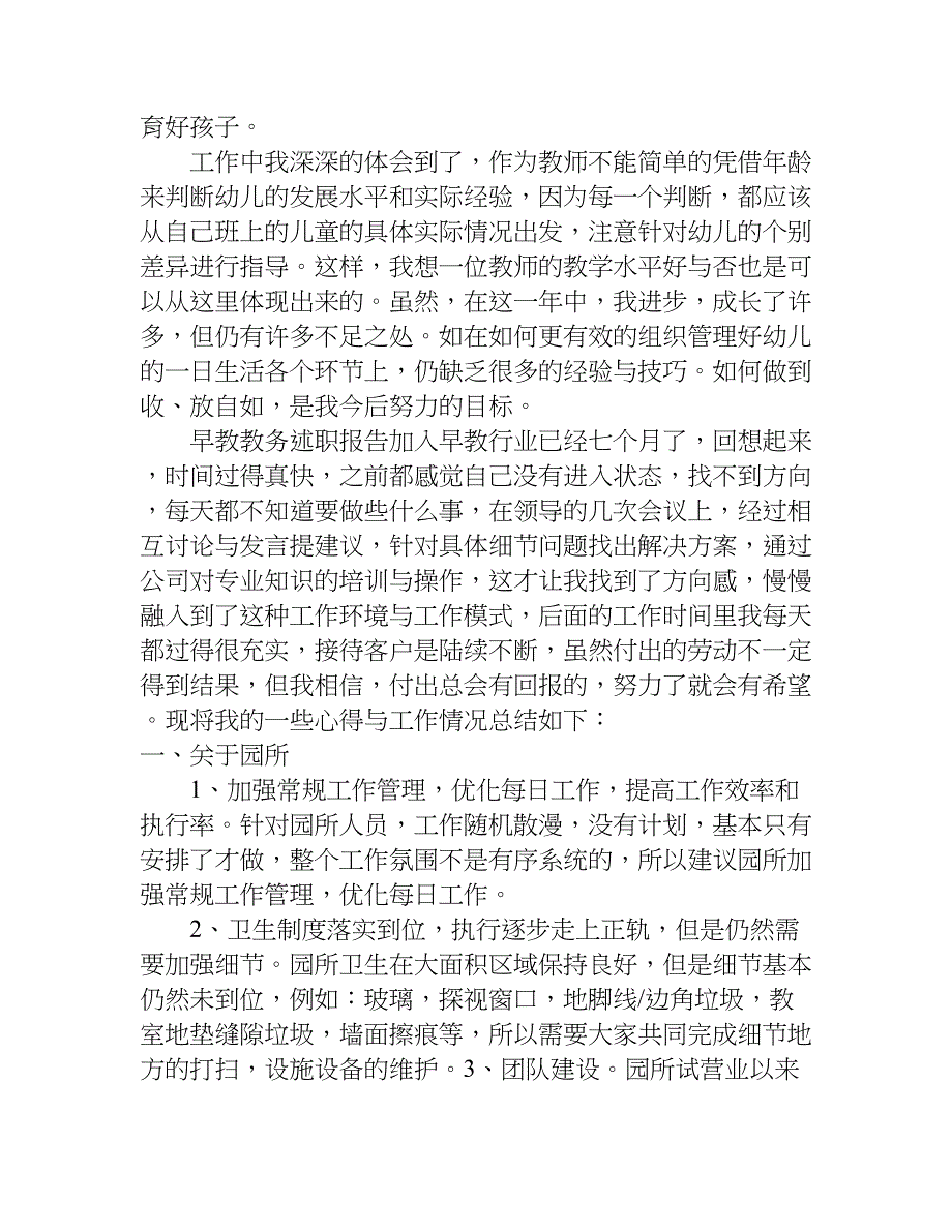 早教教务述职报告.doc_第2页