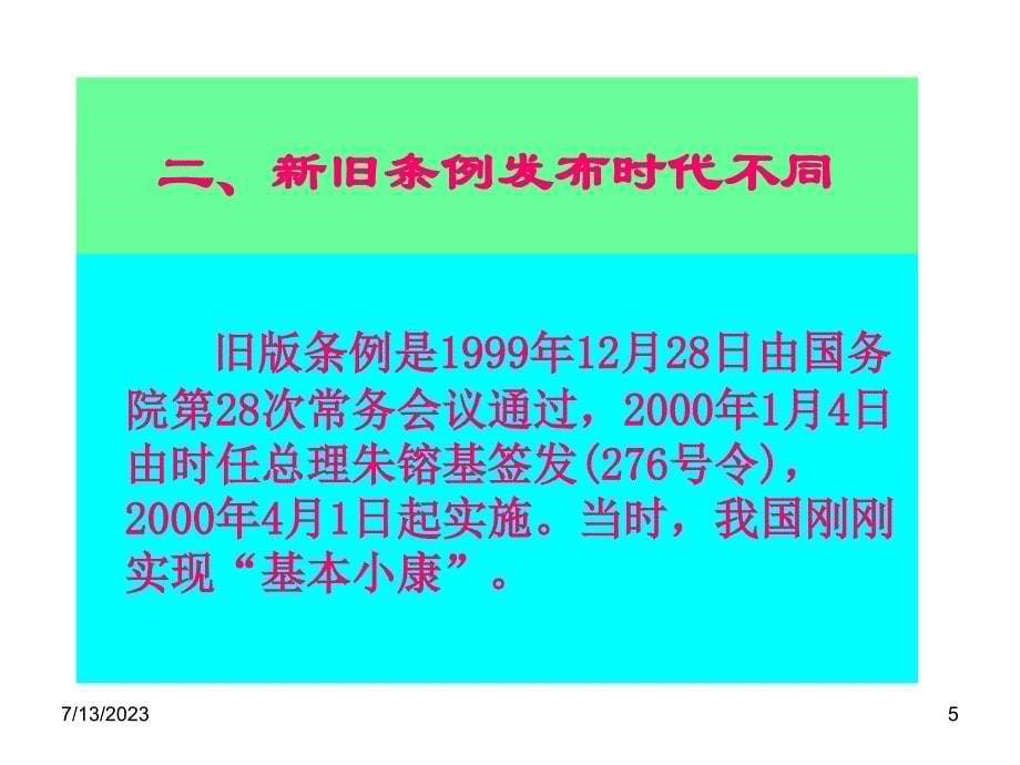 医疗器械监督管理条例新旧版比较课件_第5页