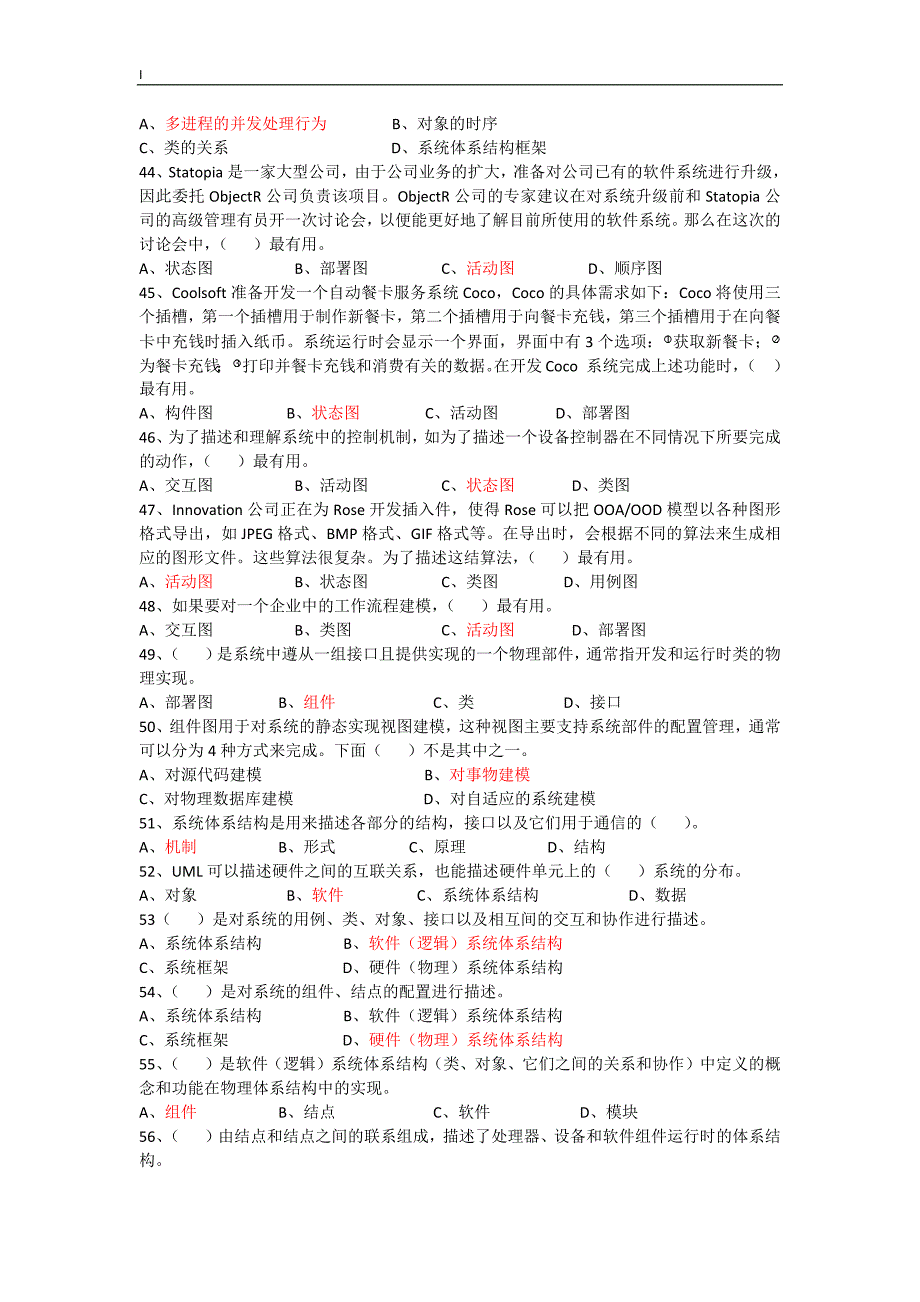 面向对象分析与设计_期末复习_第4页