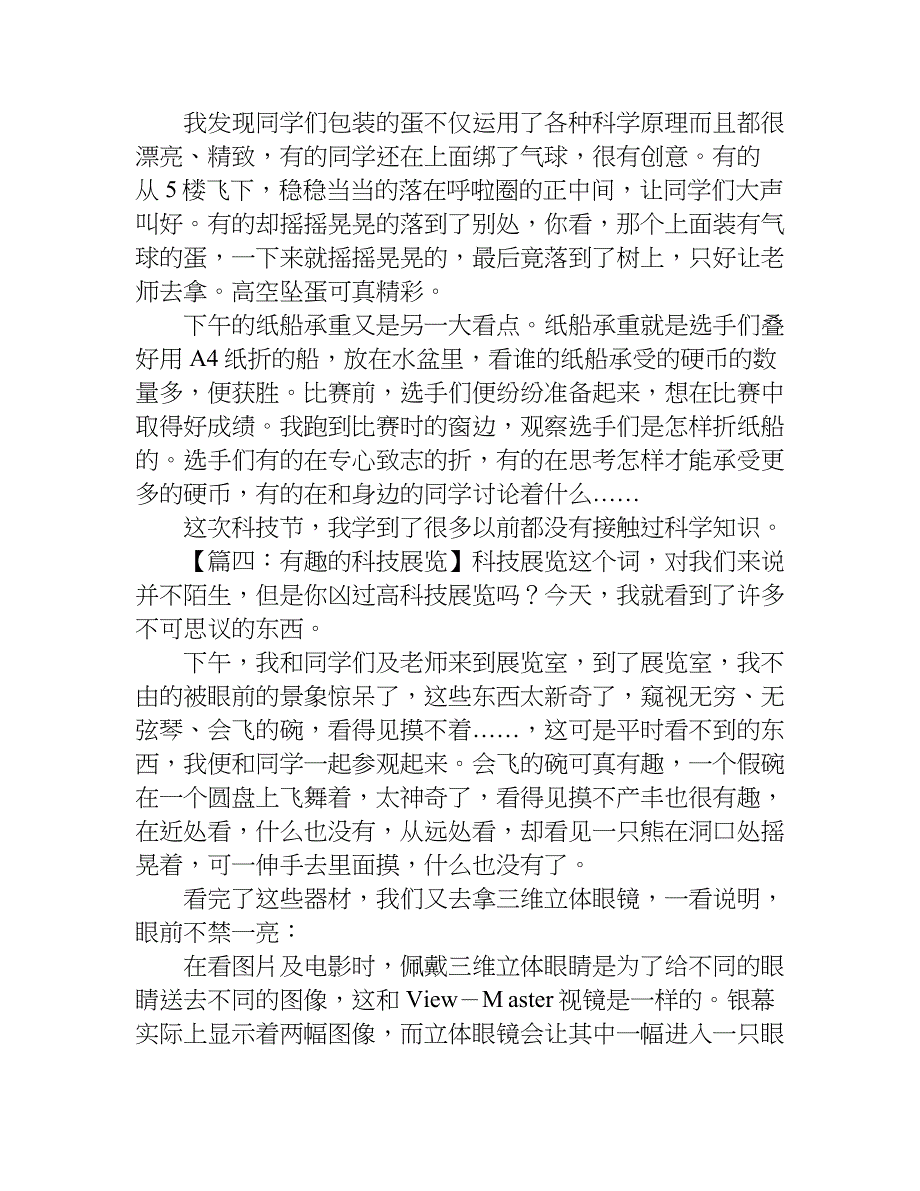 有趣的科技节作文400字.doc_第3页