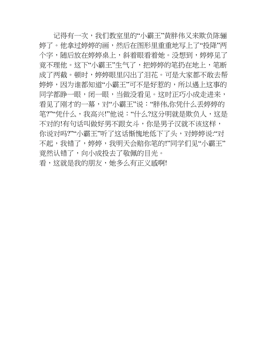 我的朋友优秀作文600字.doc_第3页