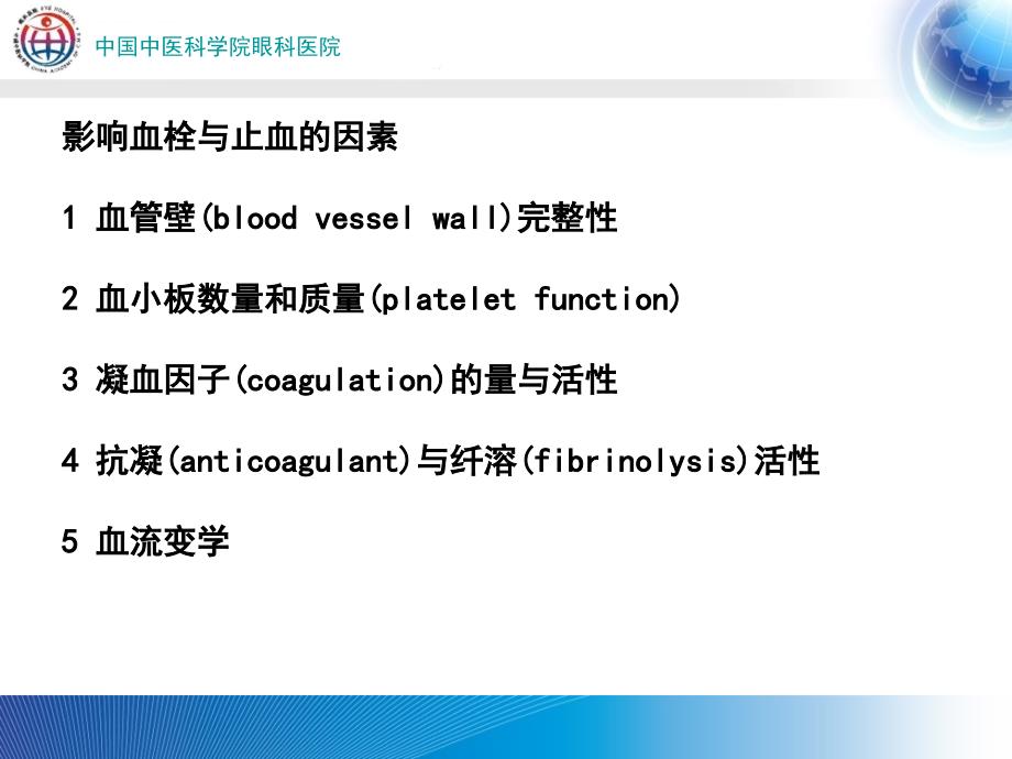 止凝血试验诊断ppt培训课件_第3页