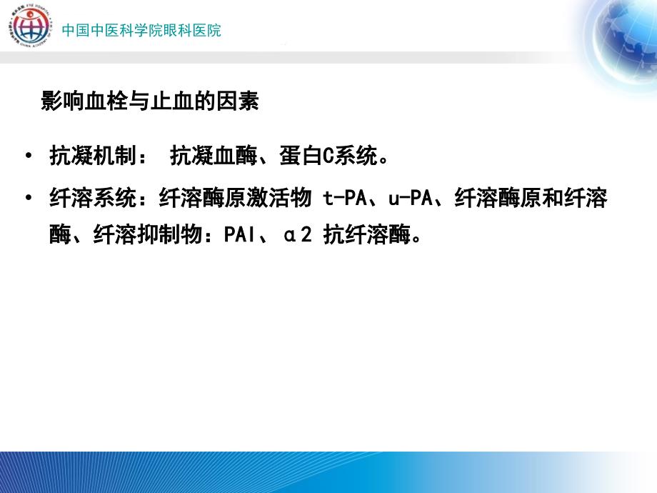 止凝血试验诊断ppt培训课件_第4页