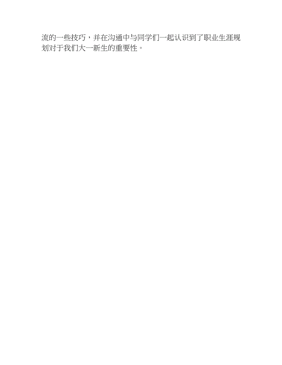 大学生职业规划生涯的问卷调查.doc_第4页