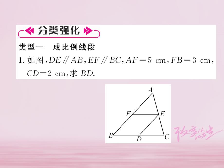 2018年秋九年级数学上册第23章图形的相似本章知识分类强化习题课件新版华东师大_第3页