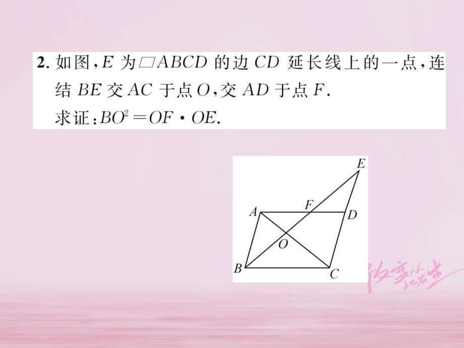 2018年秋九年级数学上册第23章图形的相似本章知识分类强化习题课件新版华东师大_第5页