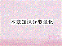 2018年秋九年级数学上册第23章图形的相似本章知识分类强化习题课件新版华东师大