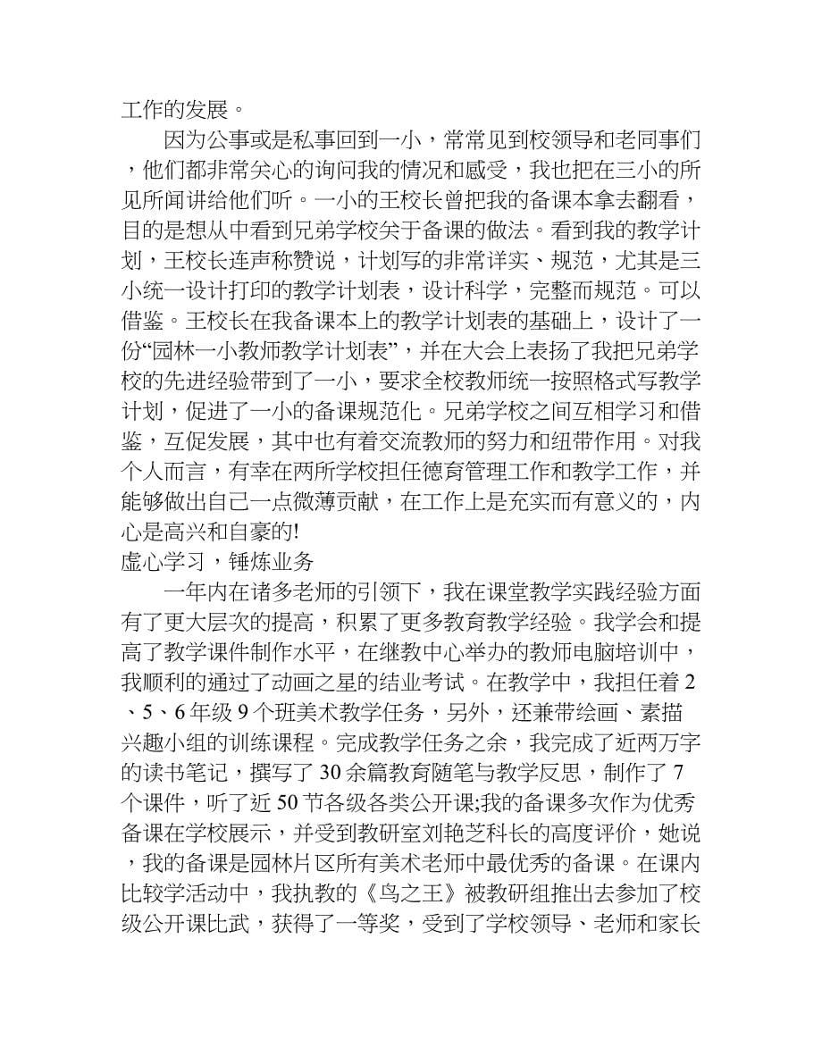 教师论坛发言稿.doc_第5页