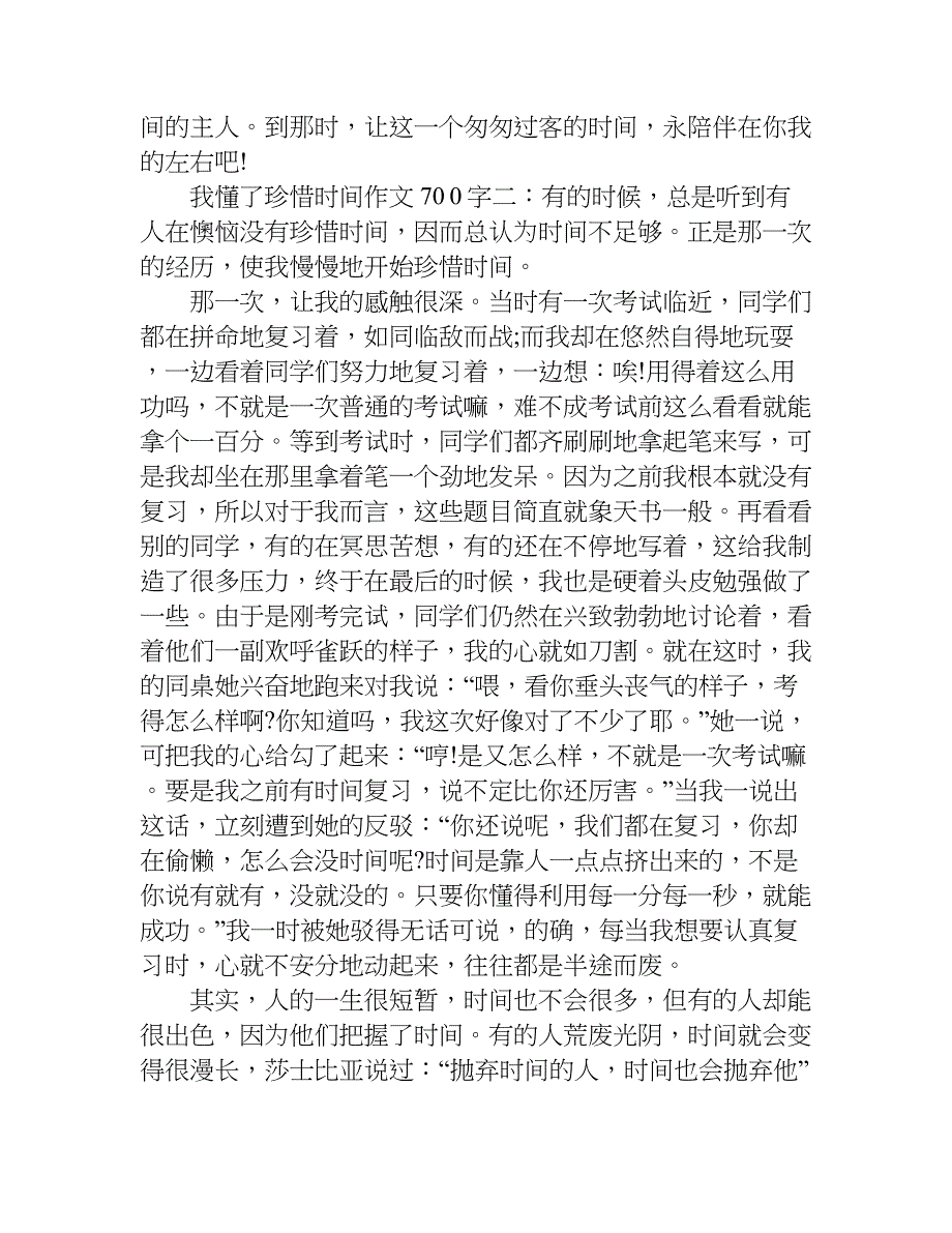 我懂了珍惜时间作文700字.doc_第2页