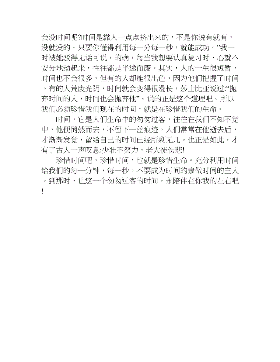 我懂了珍惜时间作文700字.doc_第4页