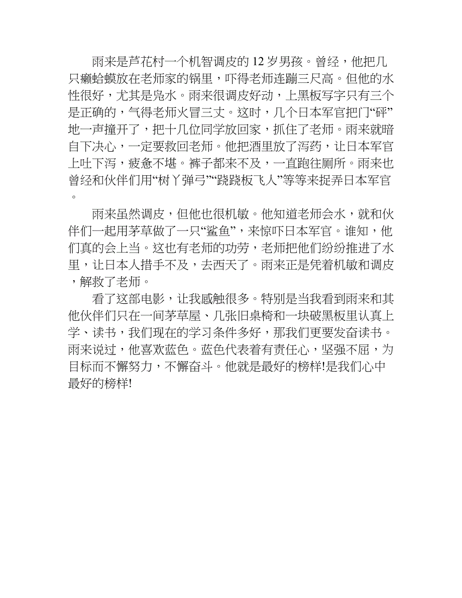 小英雄雨来观后感400字.doc_第3页