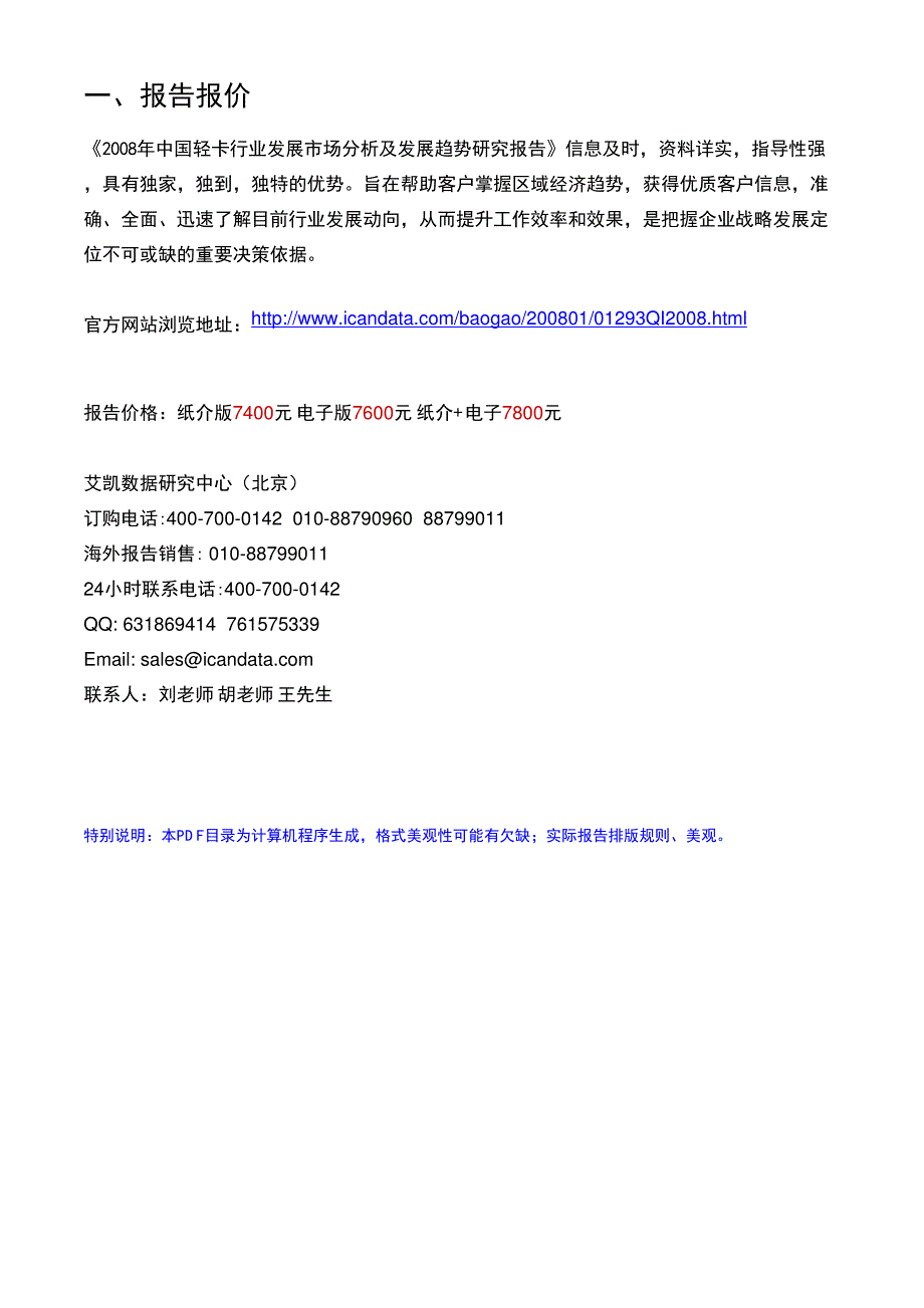 2008年中国轻卡行业发展市场分析及发展趋势研究报告_第2页