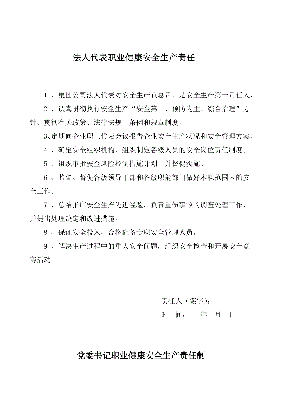 各级安全岗位责任状交底_第1页