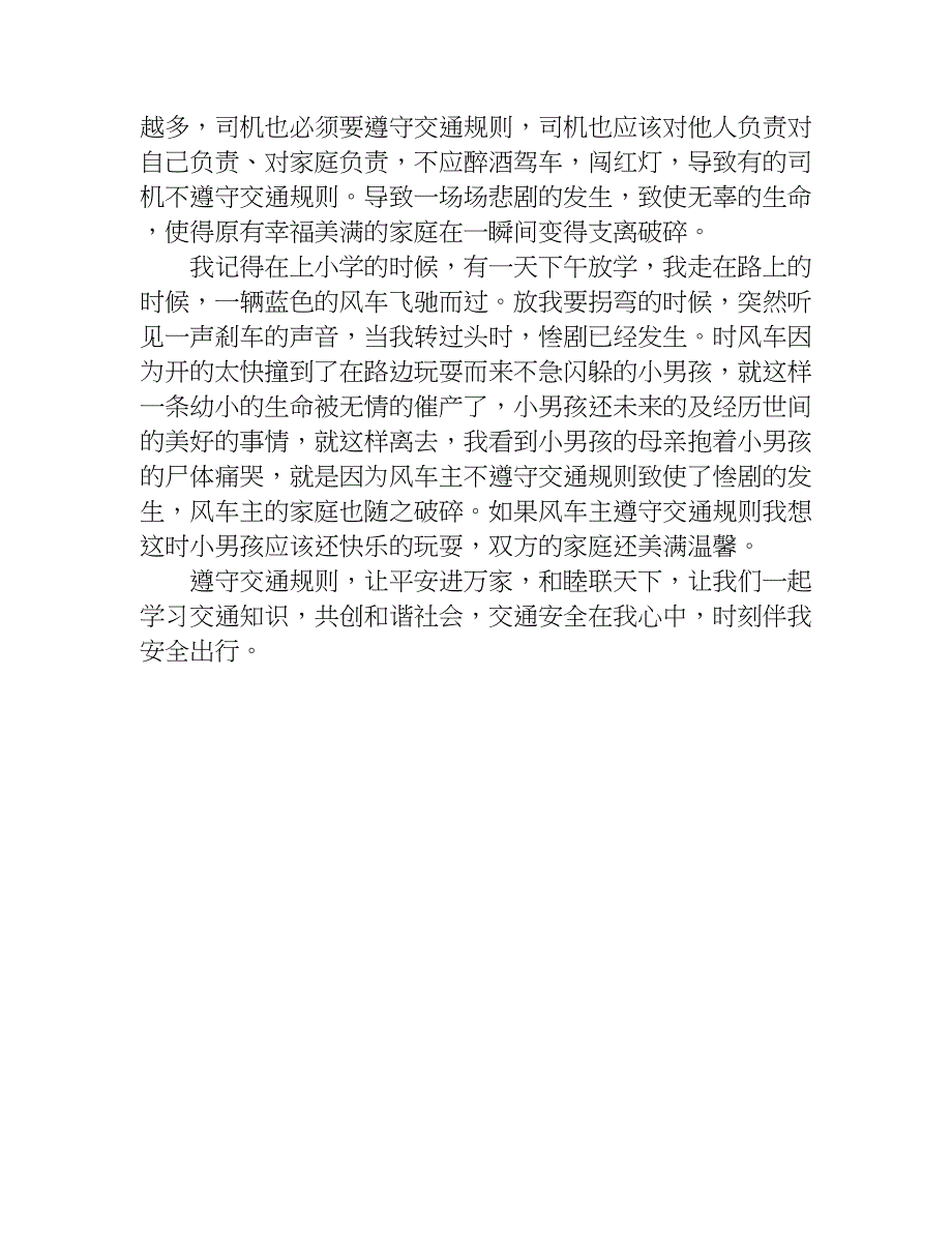 文明交通我见证作文500字.doc_第3页