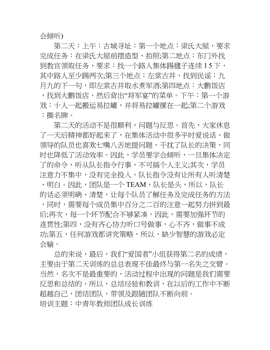 教师团队拓展活动总结.doc_第3页