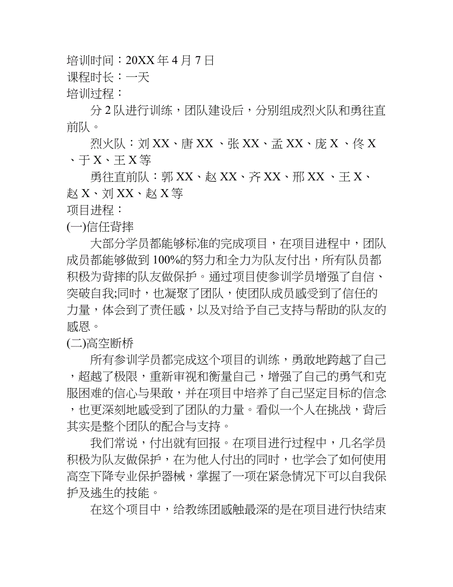 教师团队拓展活动总结.doc_第4页