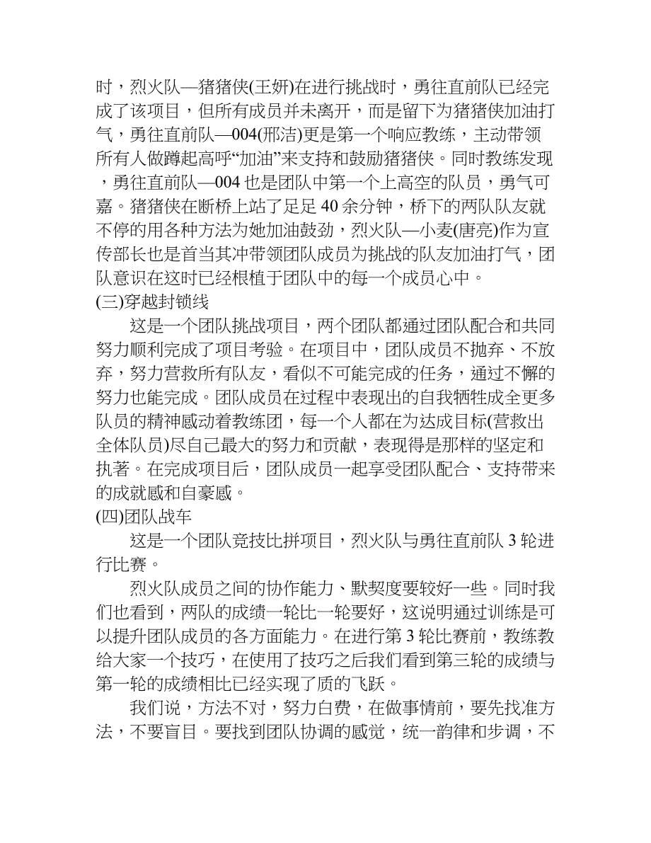 教师团队拓展活动总结.doc_第5页