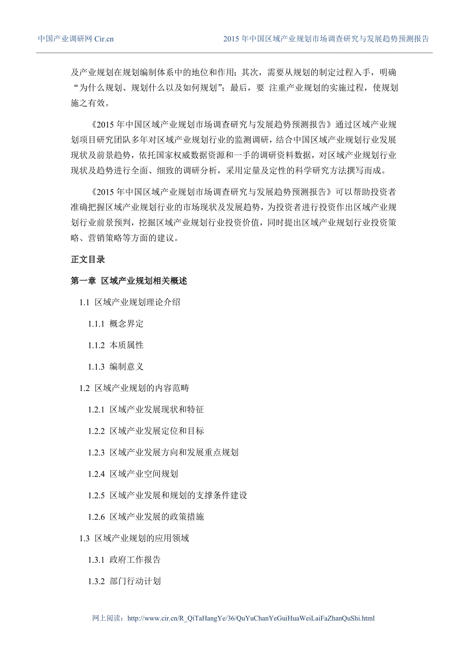 2015年区域产业规划发展现状及市场前景分析_第4页