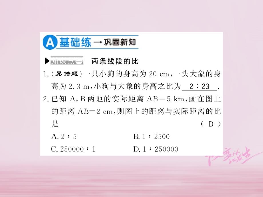 河南专用2018年秋九年级数学上册第23章图形的相似23.1成比例线段23.1.1习题课件新版华东师大_第3页