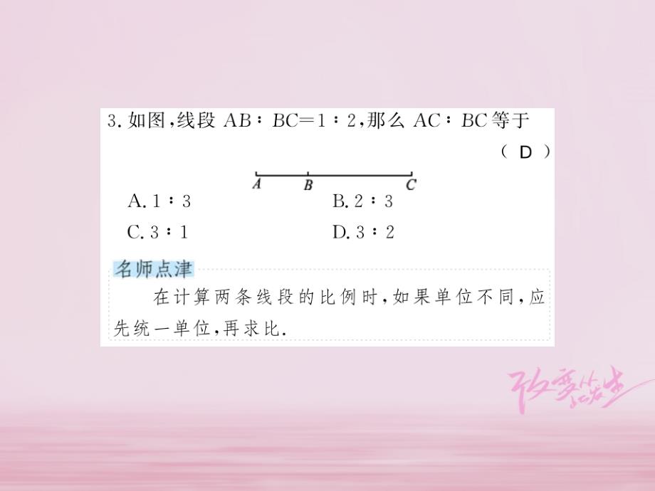 河南专用2018年秋九年级数学上册第23章图形的相似23.1成比例线段23.1.1习题课件新版华东师大_第4页