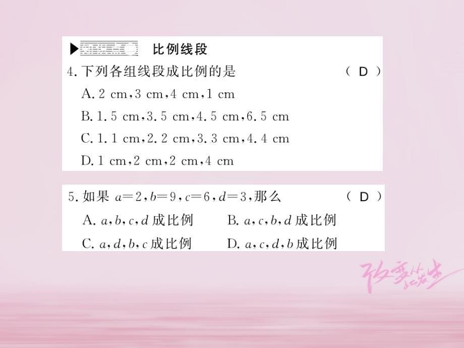 河南专用2018年秋九年级数学上册第23章图形的相似23.1成比例线段23.1.1习题课件新版华东师大_第5页