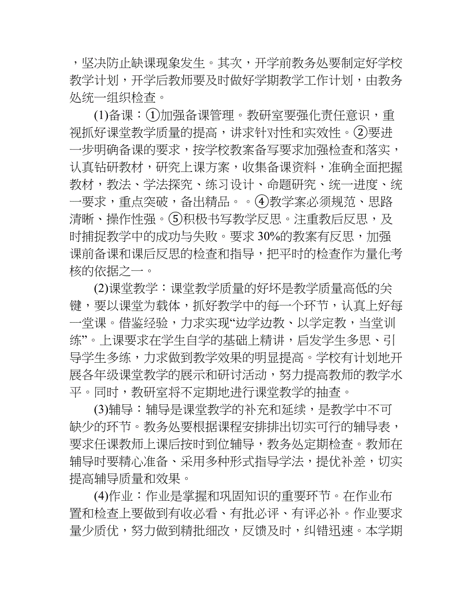 教学工作计划中的学情总结.doc_第2页