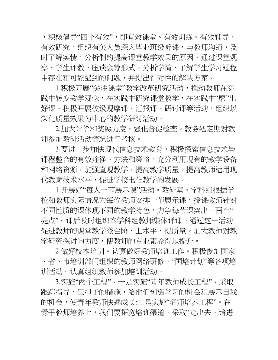 教学工作计划中的学情总结.doc_第4页