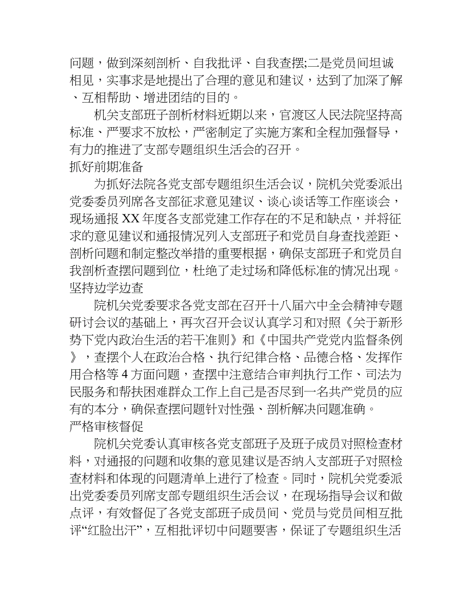 机关支部班子剖析材料.doc_第3页