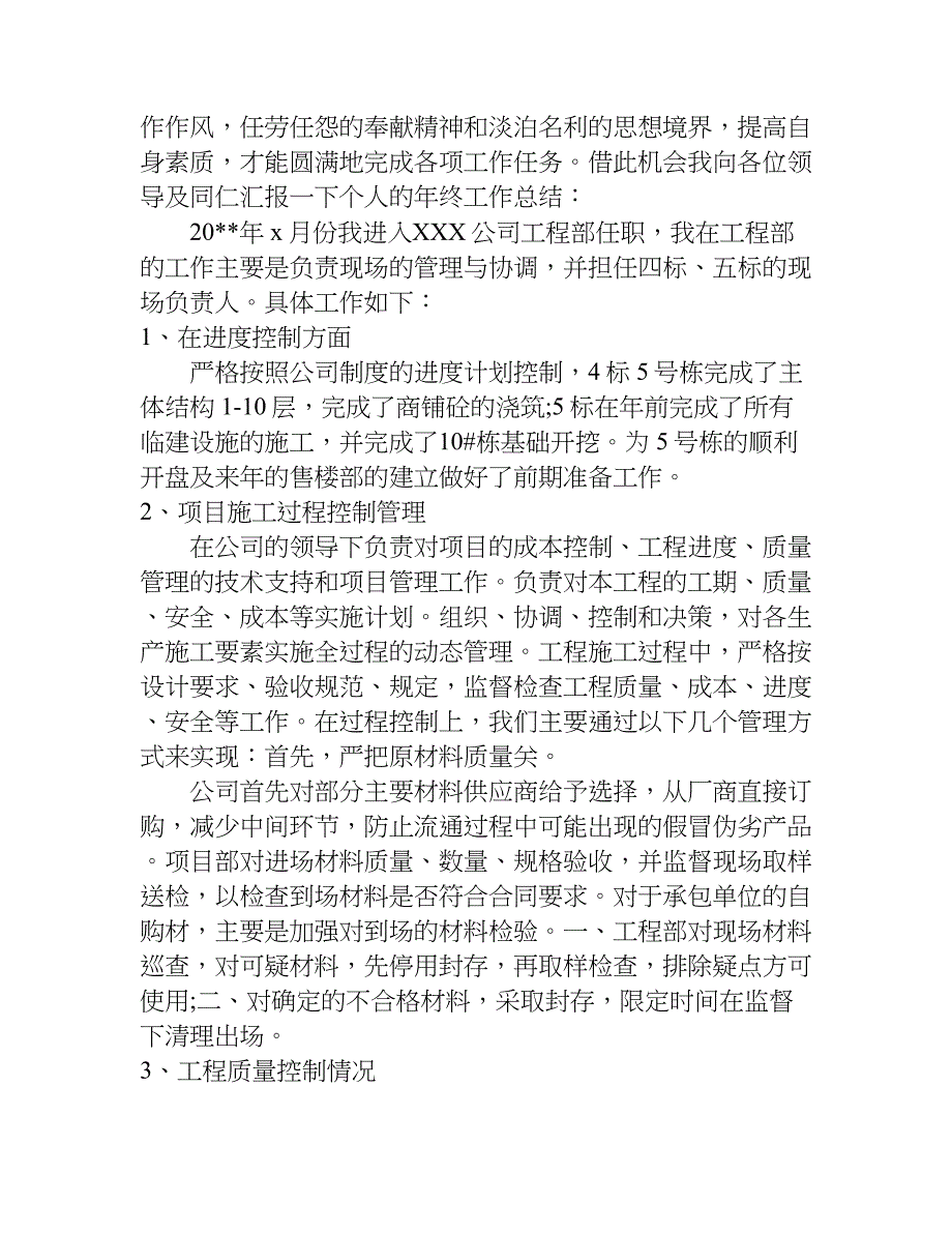 建筑工地年终总结3篇.doc_第3页