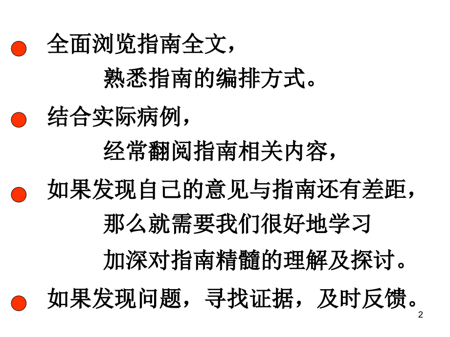 乳腺癌个体化规范治疗的实践和思考ppt培训课件_第2页