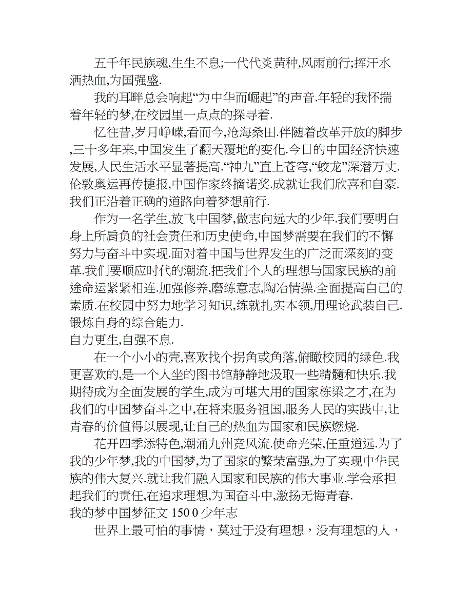 我的梦中国梦征文500少年志.doc_第2页