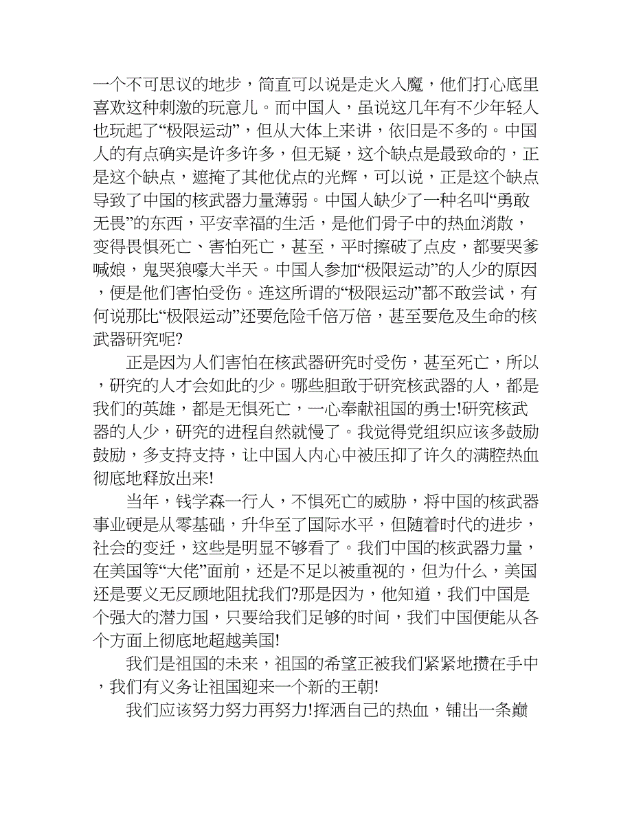我的梦中国梦征文500少年志.doc_第4页