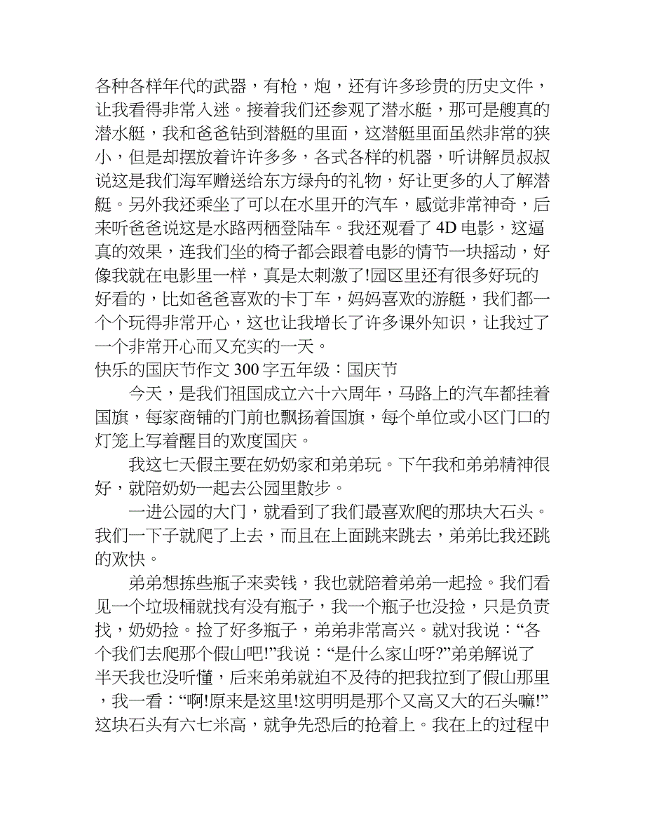 快乐的国庆节作文300字五年级.doc_第2页