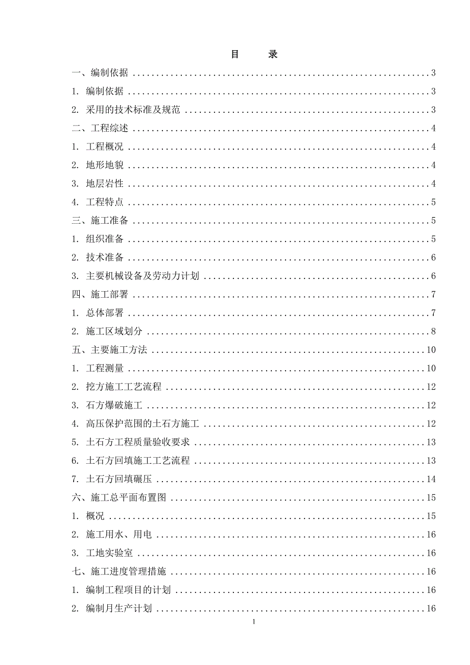 土石方终方案修改稿_第1页