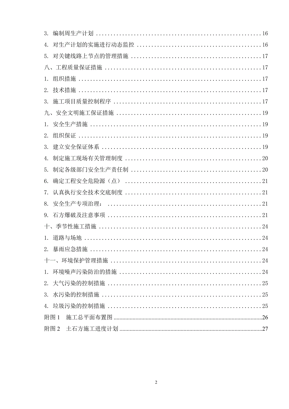 土石方终方案修改稿_第2页