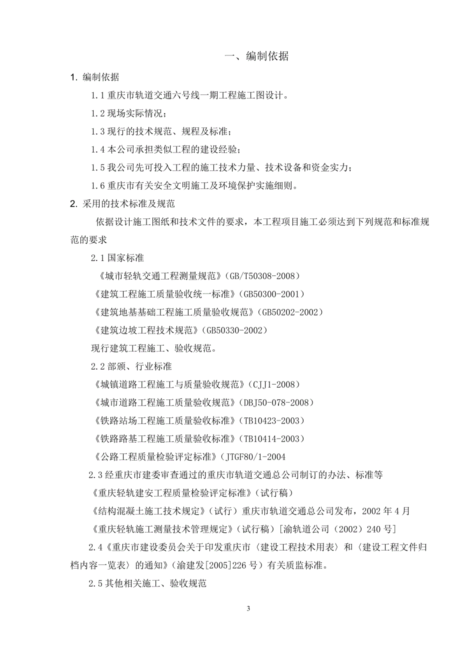 土石方终方案修改稿_第3页