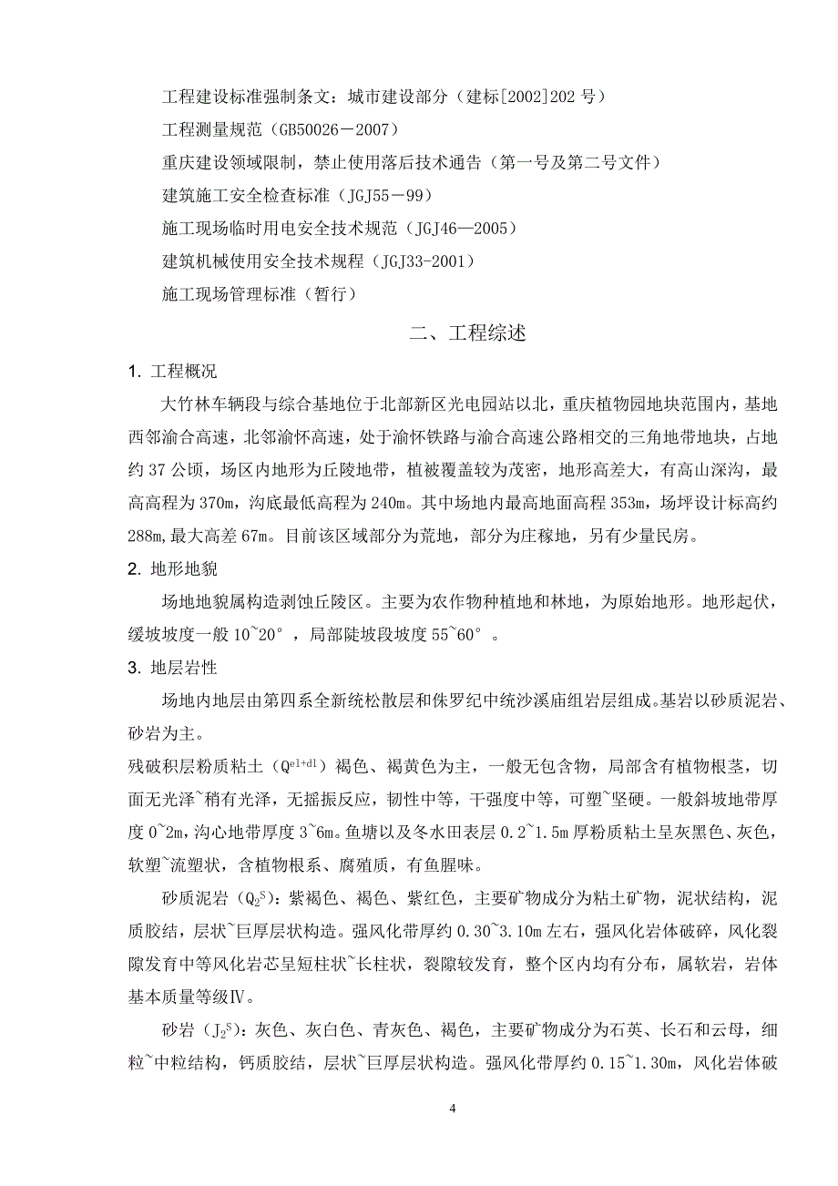 土石方终方案修改稿_第4页