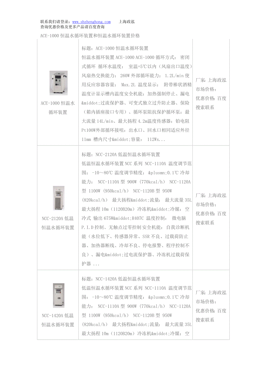 ACE-1000恒温水循环装置和恒温水循环装置价格_第1页