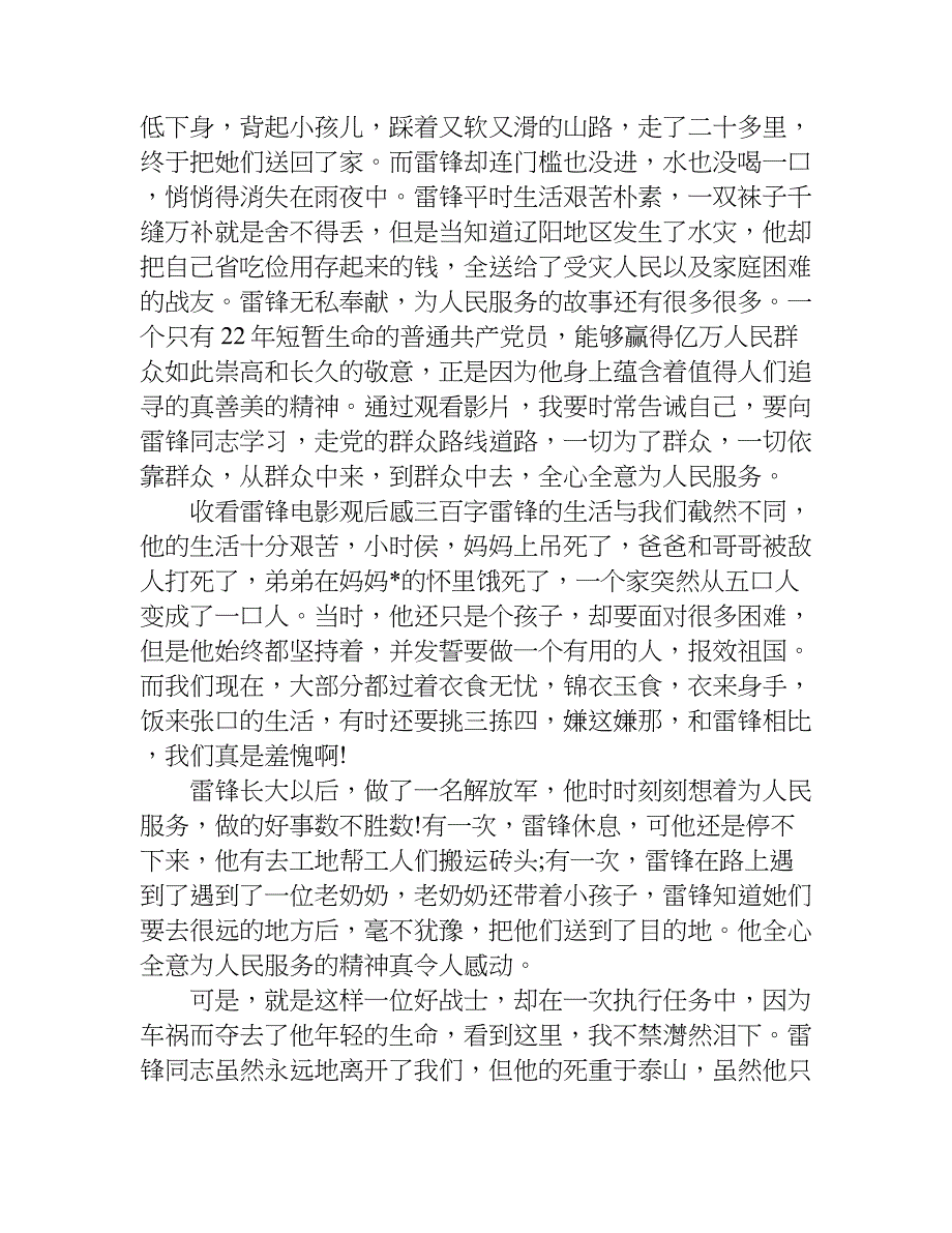 收看雷锋电影观后感三百字.doc_第3页