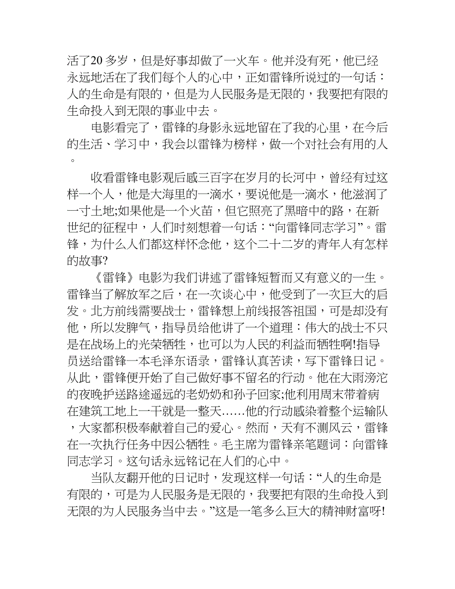 收看雷锋电影观后感三百字.doc_第4页