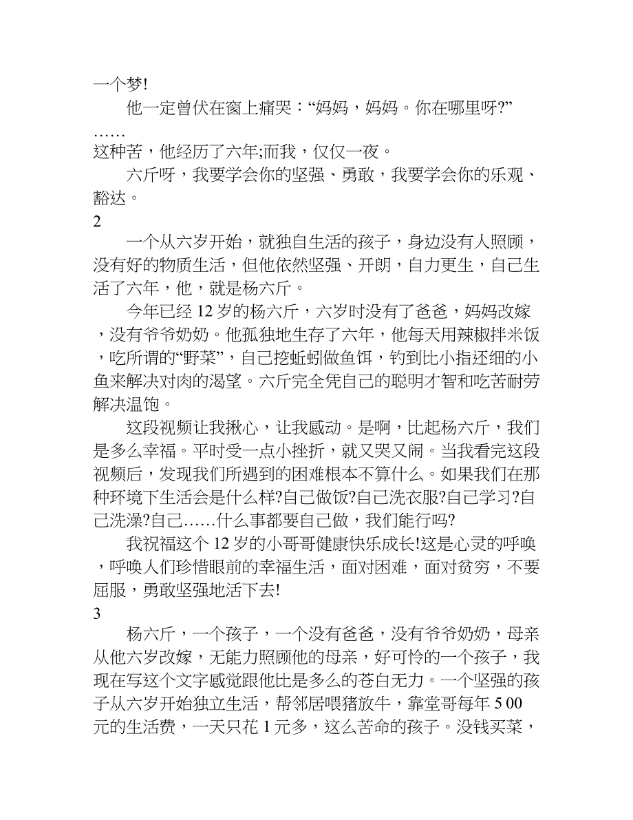 杨六斤观后感.doc_第2页